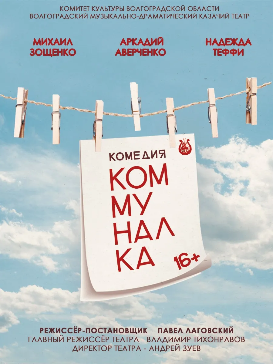 Афиша Коммуналка